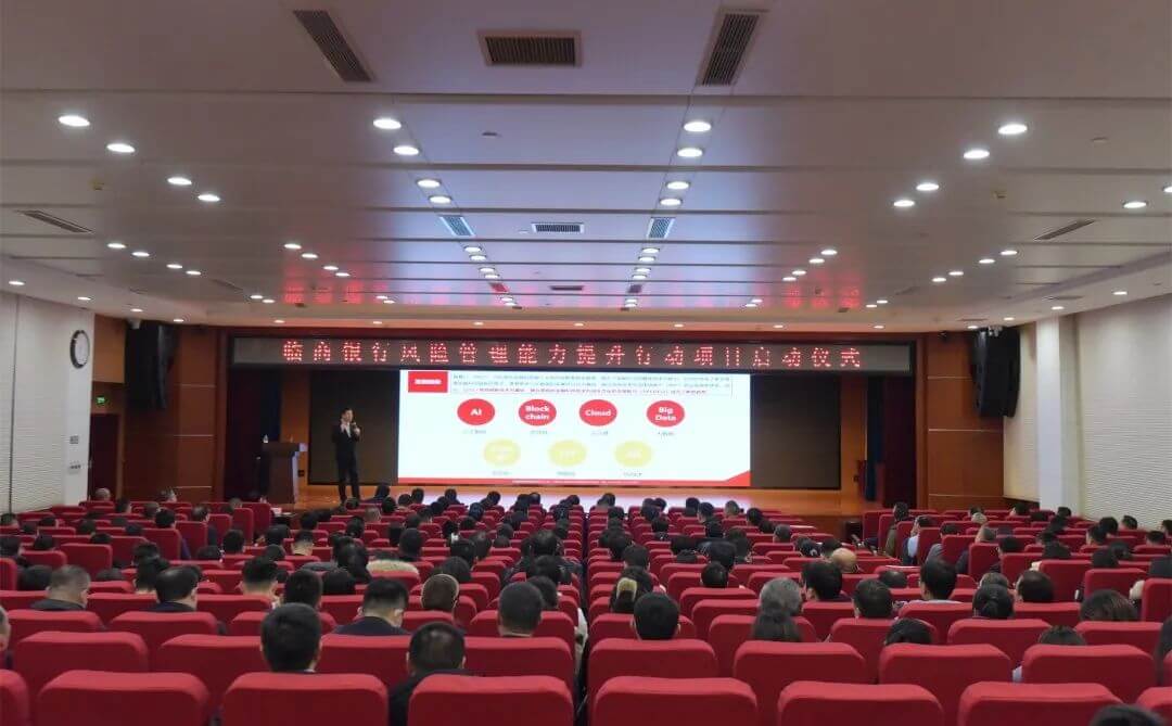 临商银行举行信用风险管理能力提升行动项目启动仪式